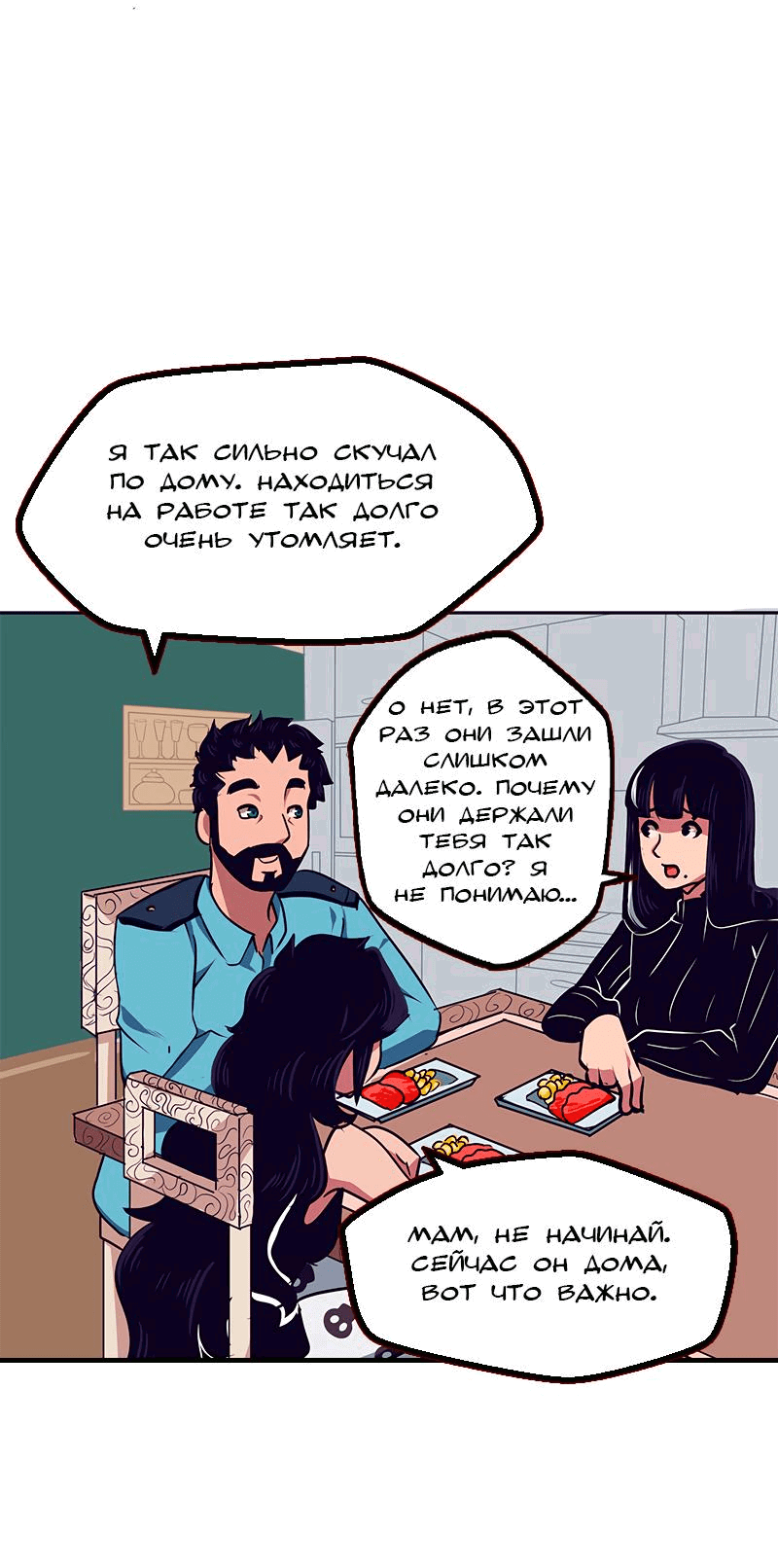 Манга Эвелина и нечисть - Глава 13 Страница 20