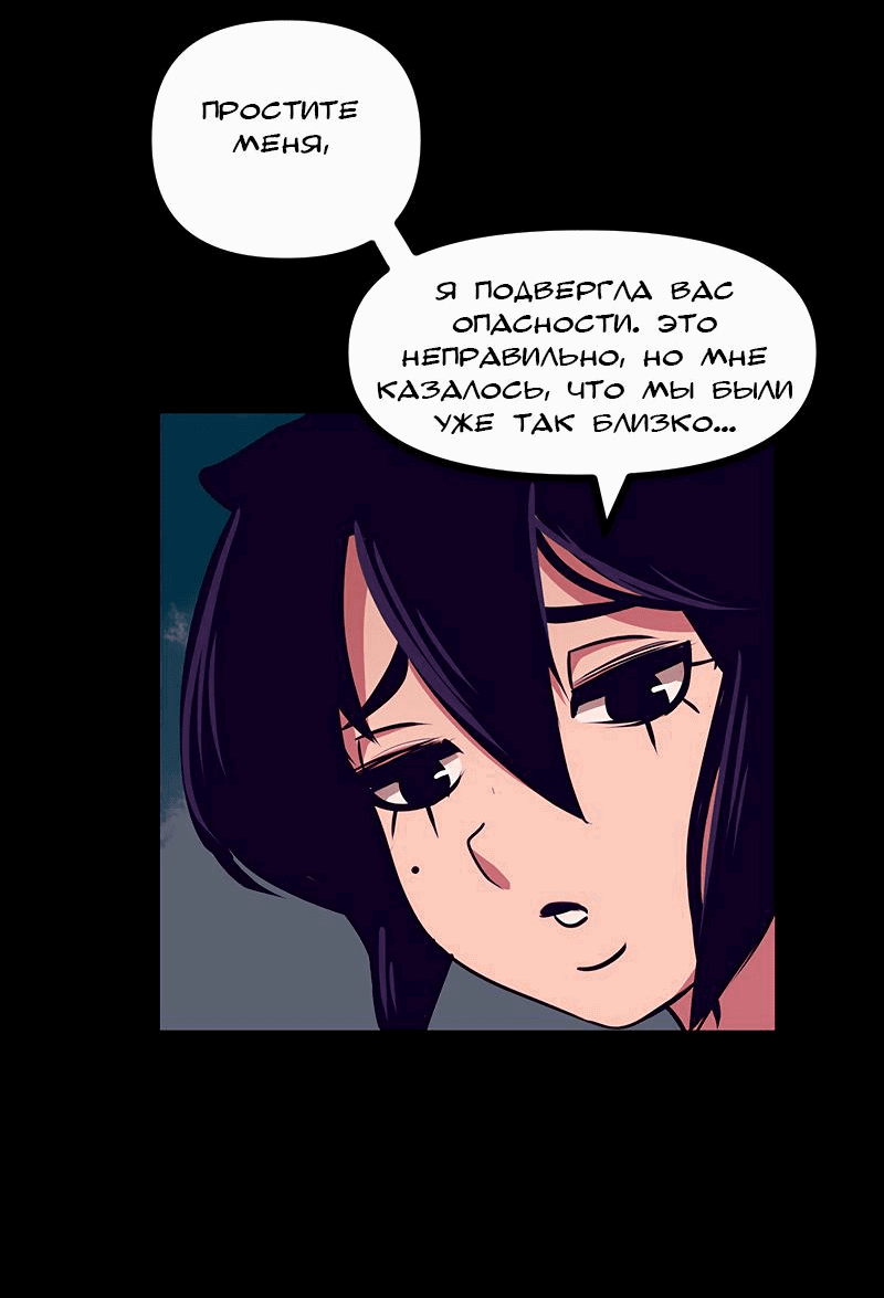 Манга Эвелина и нечисть - Глава 12 Страница 31