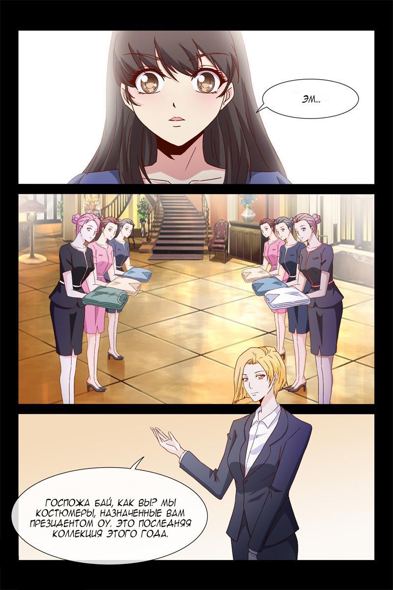 Манга Любовный контракт с президентом - Глава 65 Страница 7