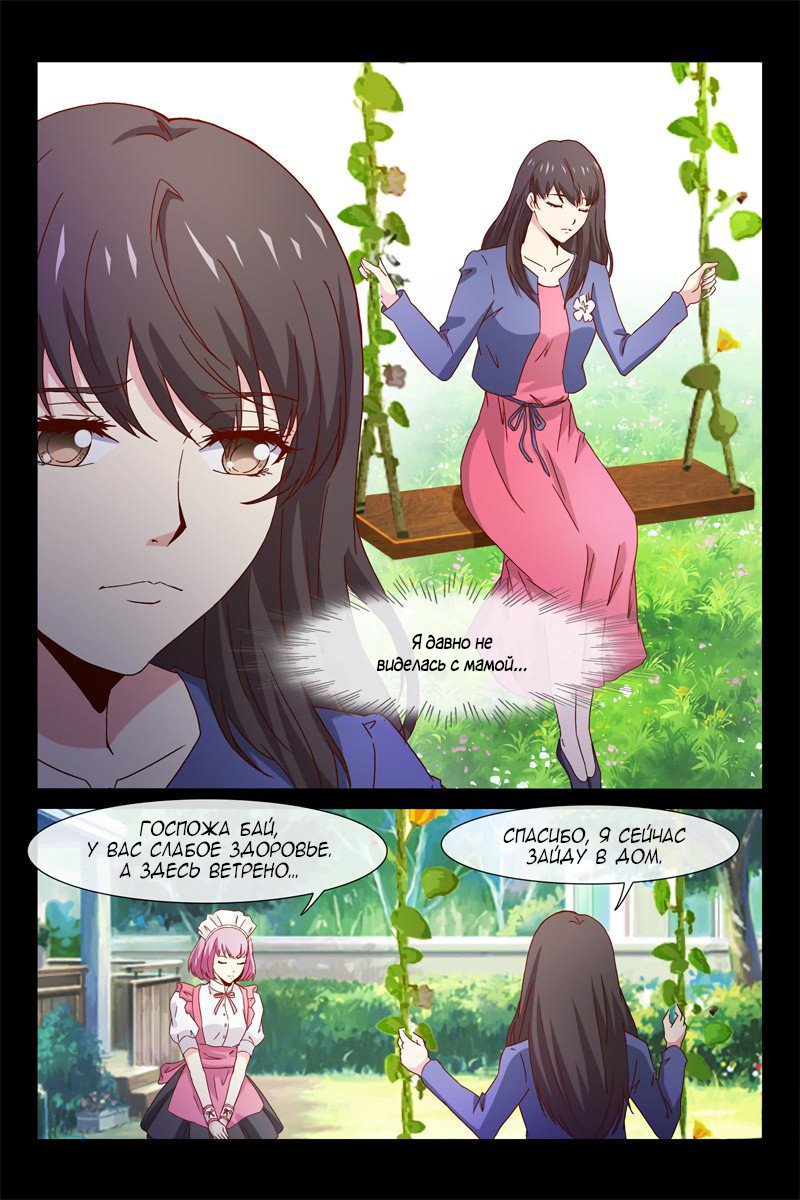 Манга Любовный контракт с президентом - Глава 65 Страница 6