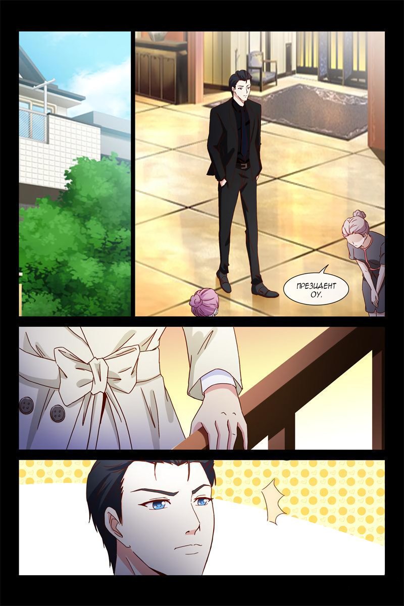 Манга Любовный контракт с президентом - Глава 65 Страница 10