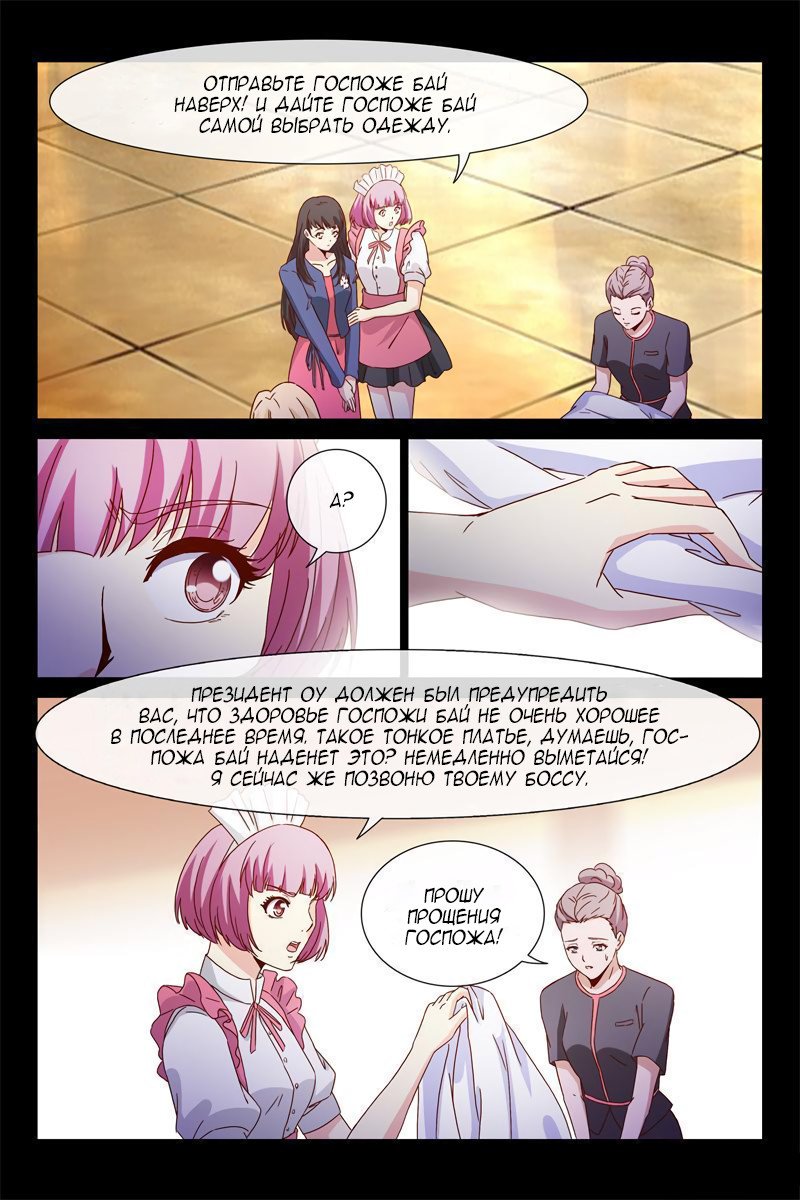 Манга Любовный контракт с президентом - Глава 65 Страница 8