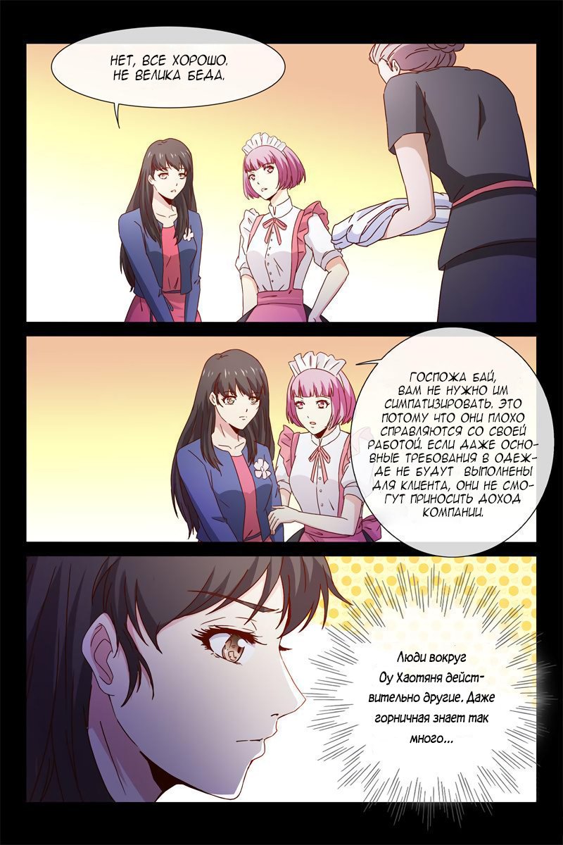 Манга Любовный контракт с президентом - Глава 65 Страница 9