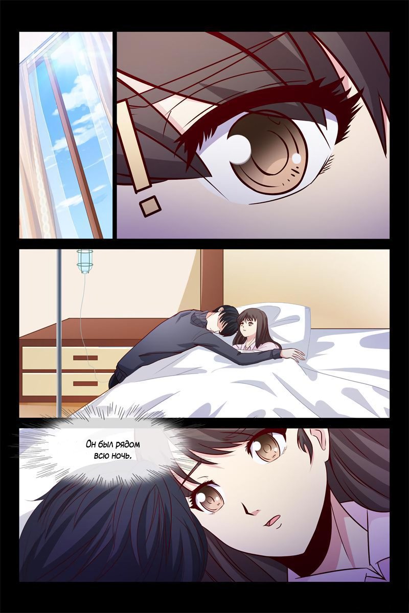 Манга Любовный контракт с президентом - Глава 64 Страница 6