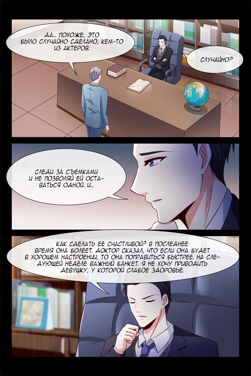 Манга Любовный контракт с президентом - Глава 64 Страница 2