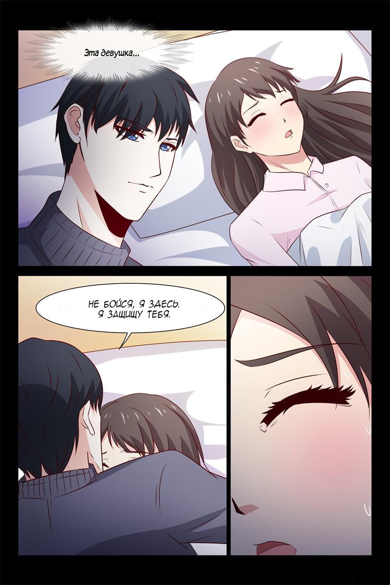 Манга Любовный контракт с президентом - Глава 64 Страница 5