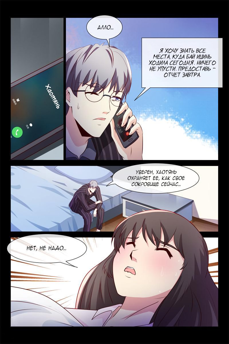 Манга Любовный контракт с президентом - Глава 64 Страница 4