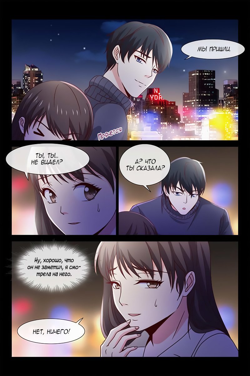 Манга Любовный контракт с президентом - Глава 67 Страница 9