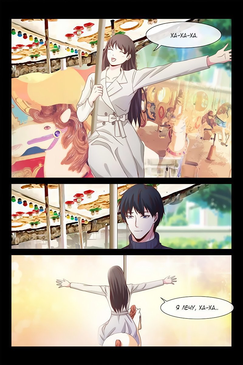 Манга Любовный контракт с президентом - Глава 67 Страница 6