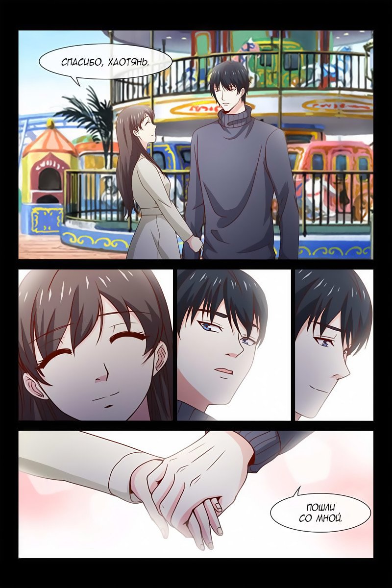 Манга Любовный контракт с президентом - Глава 67 Страница 7