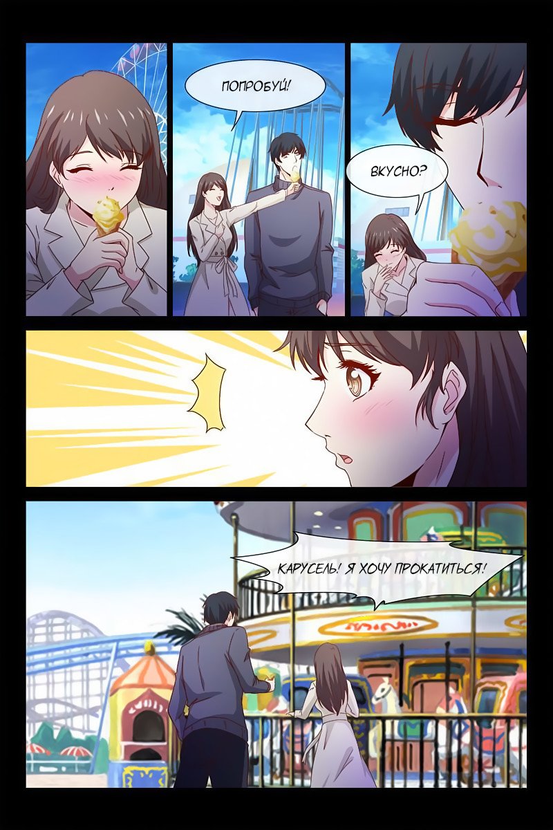 Манга Любовный контракт с президентом - Глава 67 Страница 4