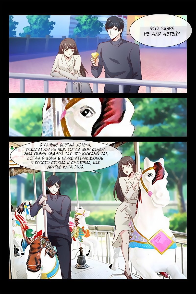 Манга Любовный контракт с президентом - Глава 67 Страница 5