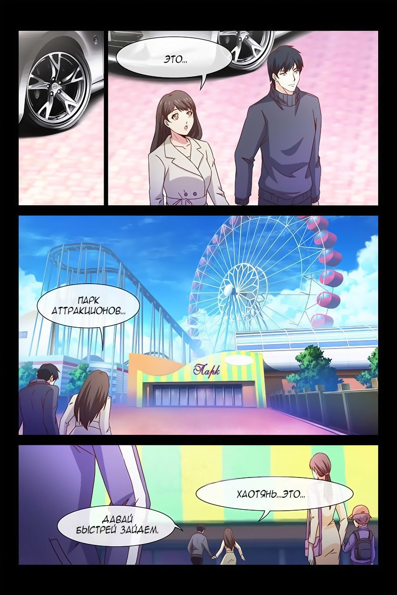 Манга Любовный контракт с президентом - Глава 66 Страница 6