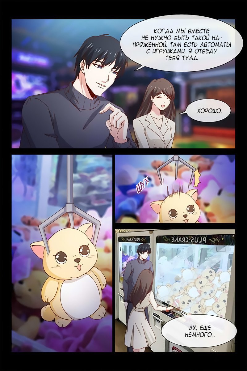 Манга Любовный контракт с президентом - Глава 66 Страница 9