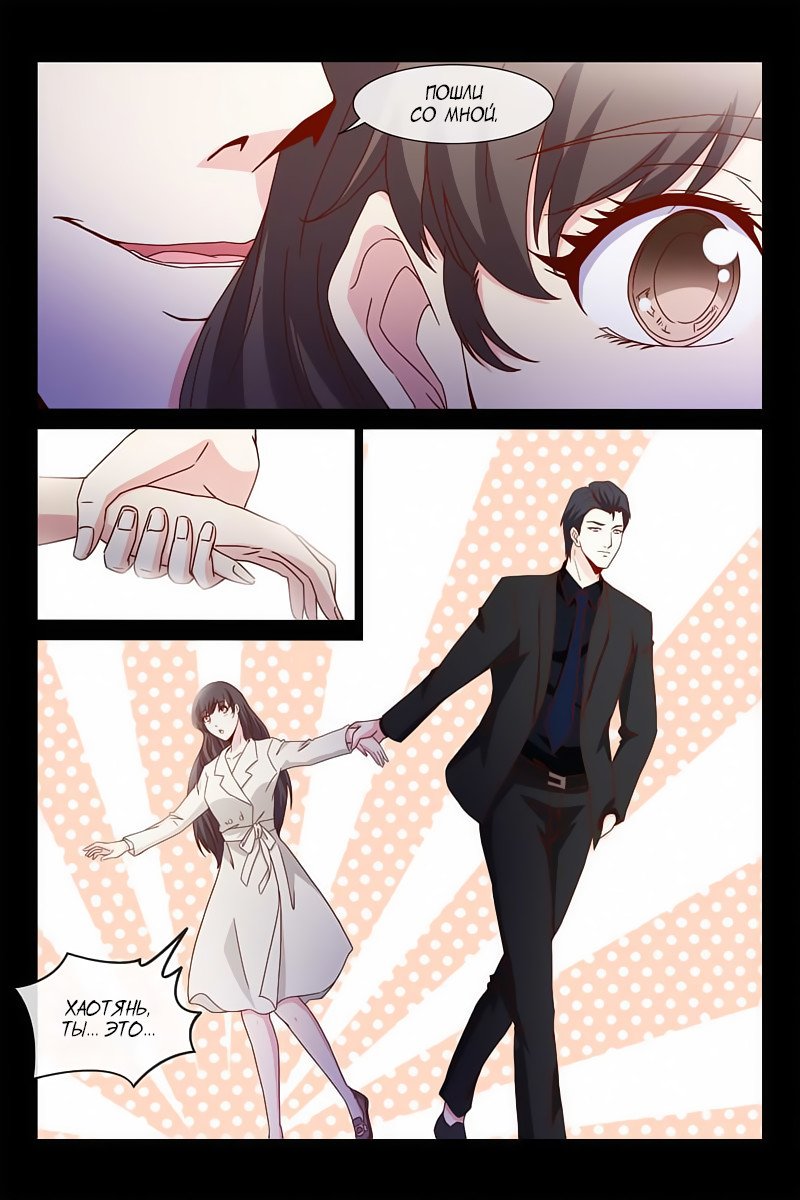 Манга Любовный контракт с президентом - Глава 66 Страница 5