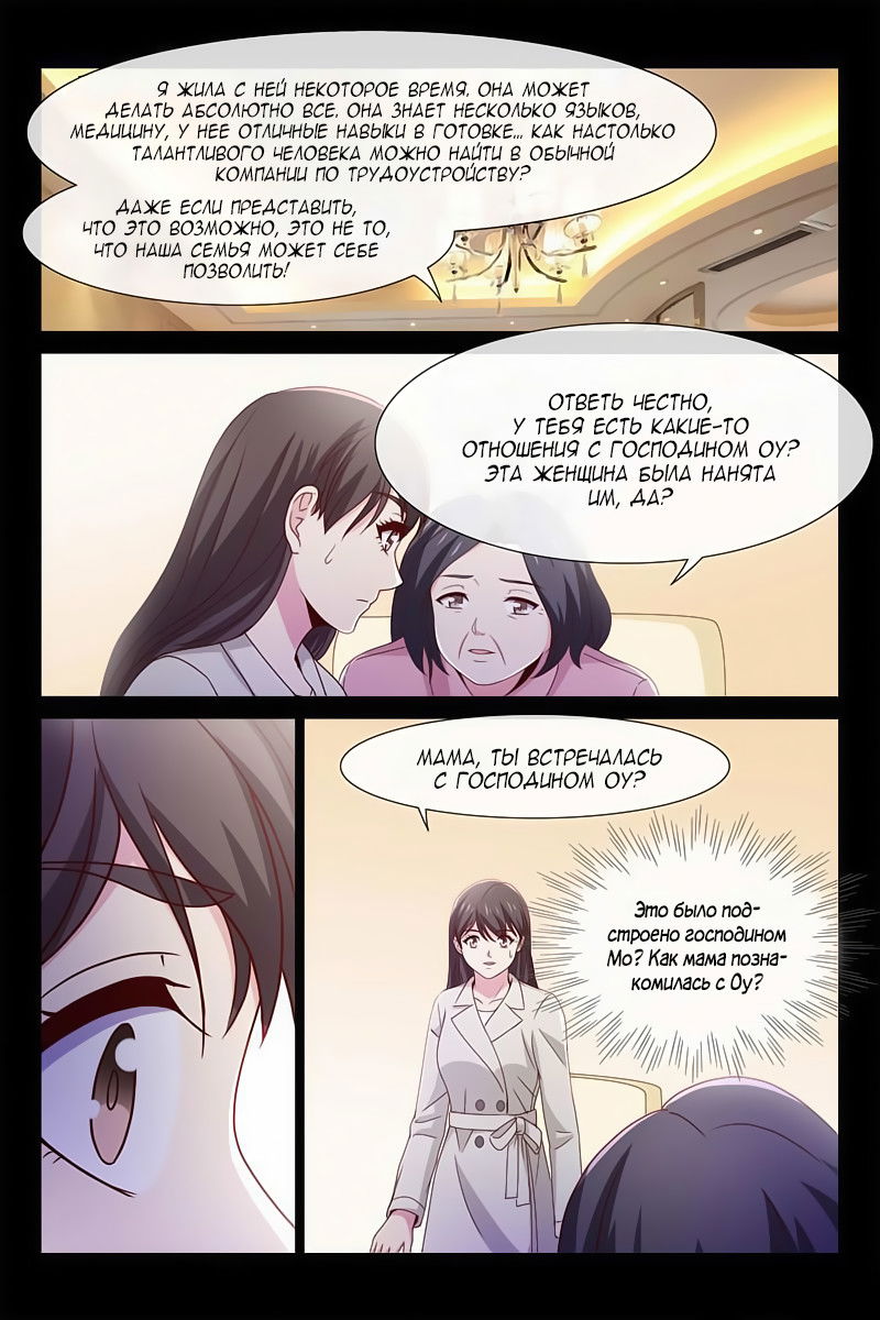 Манга Любовный контракт с президентом - Глава 69 Страница 5