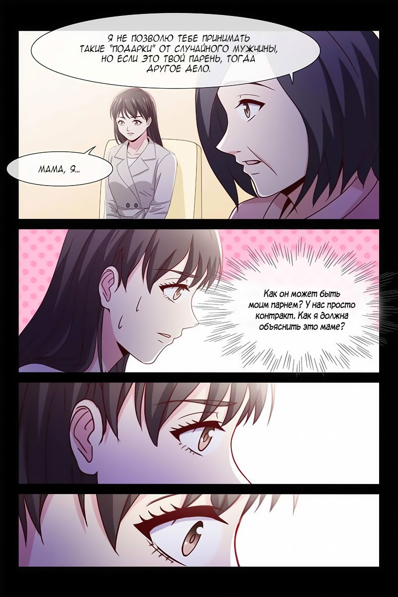 Манга Любовный контракт с президентом - Глава 69 Страница 7