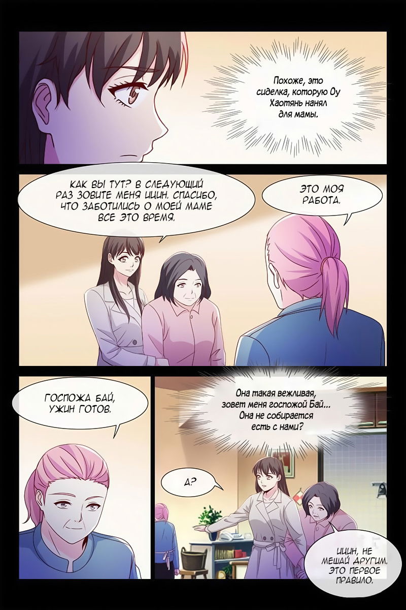 Манга Любовный контракт с президентом - Глава 69 Страница 3