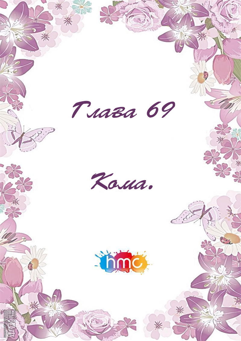 Манга Любовный контракт с президентом - Глава 69 Страница 1