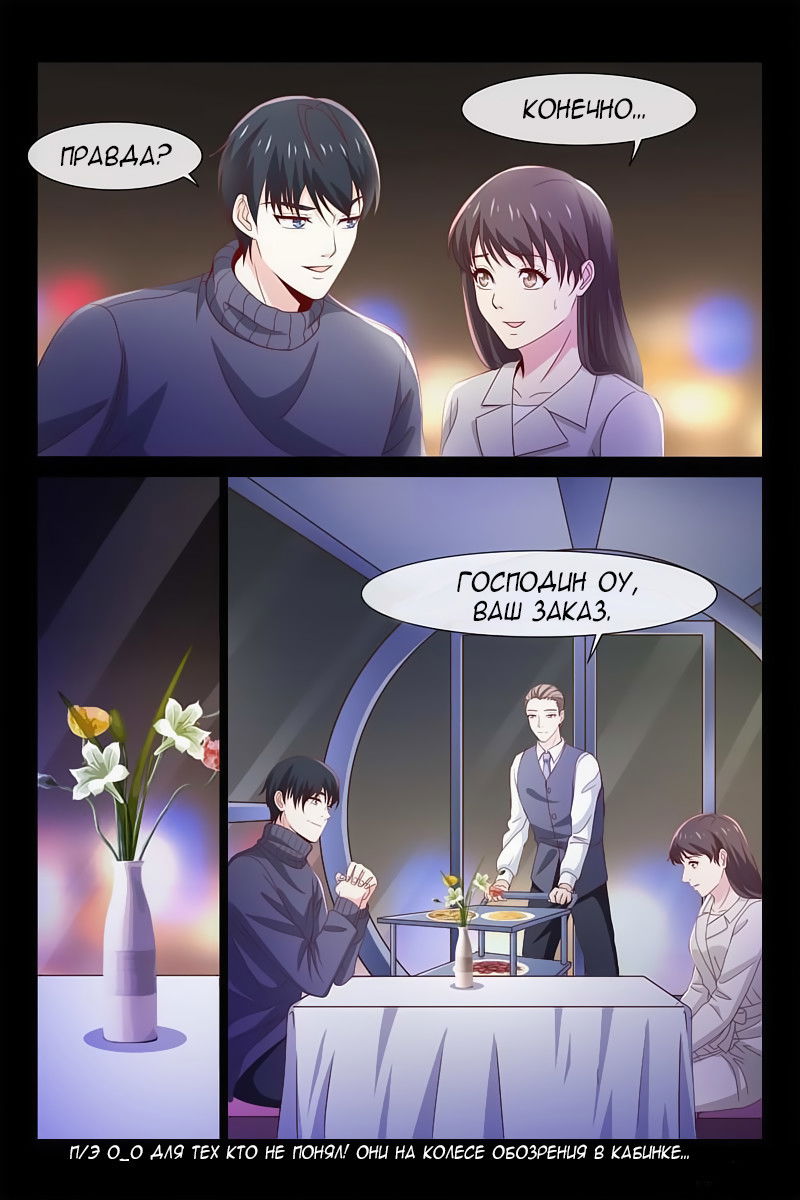 Манга Любовный контракт с президентом - Глава 68 Страница 3