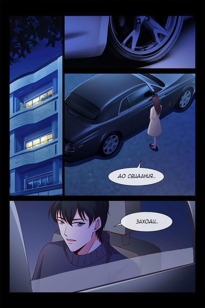 Манга Любовный контракт с президентом - Глава 68 Страница 10