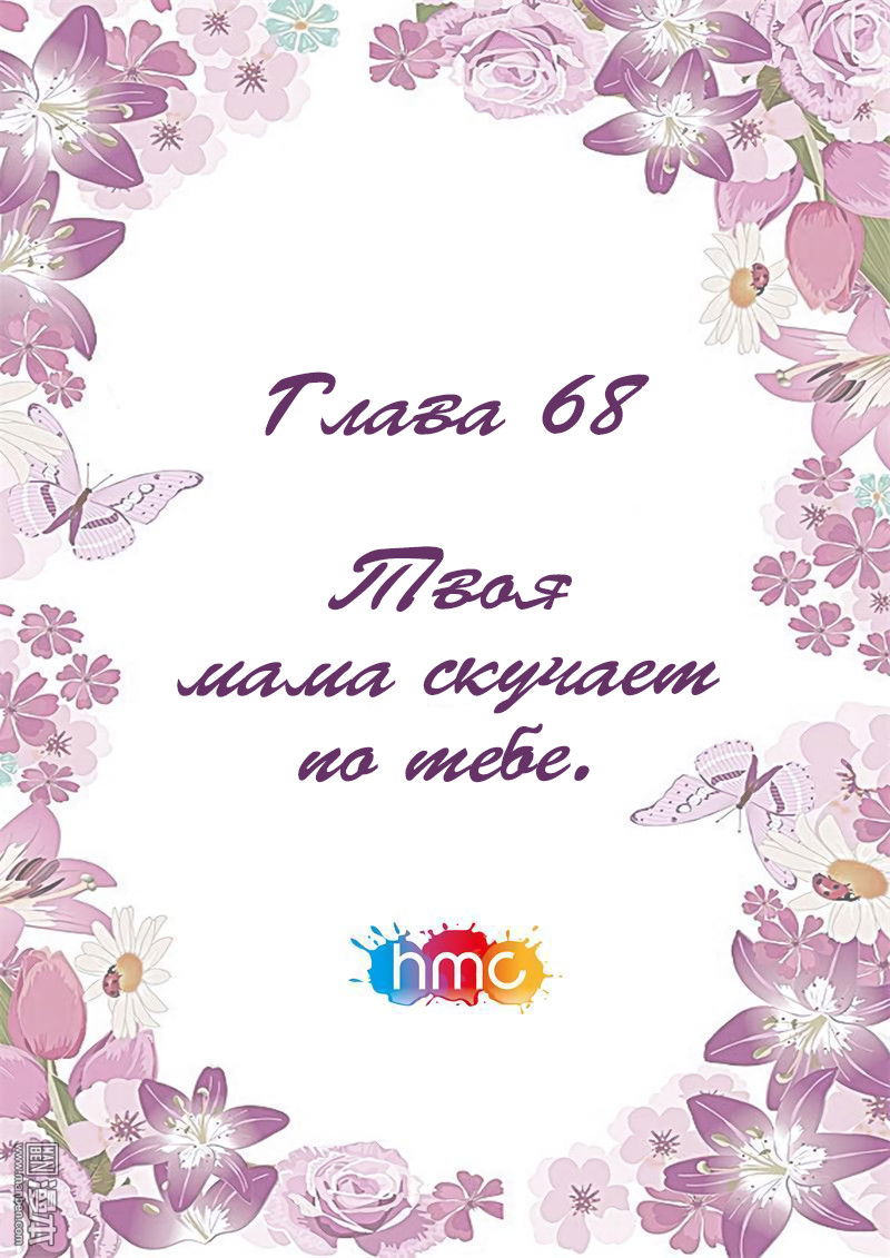 Манга Любовный контракт с президентом - Глава 68 Страница 2