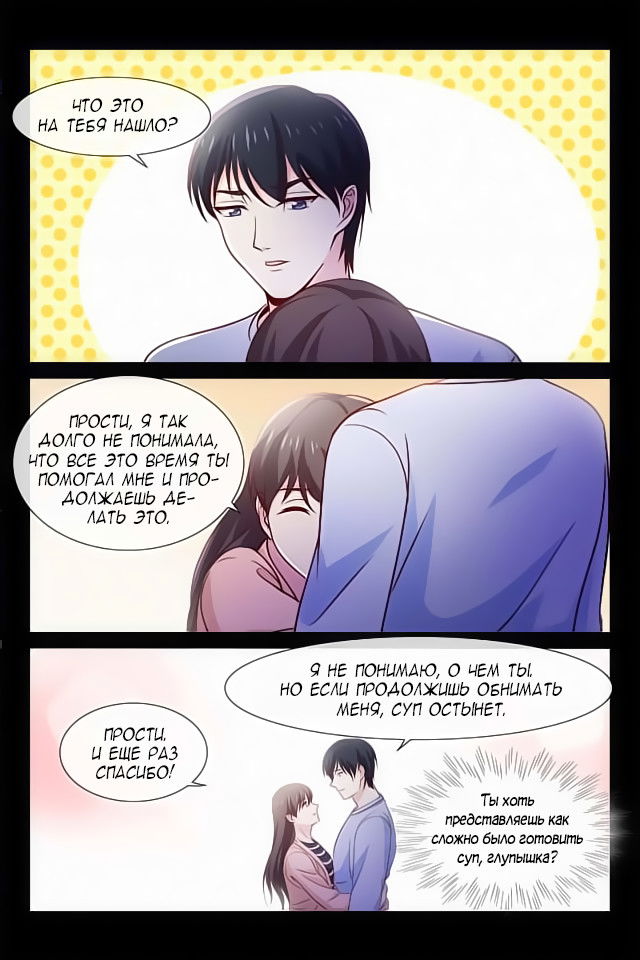 Манга Любовный контракт с президентом - Глава 71 Страница 5