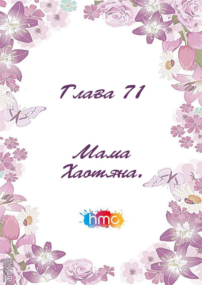 Манга Любовный контракт с президентом - Глава 71 Страница 1