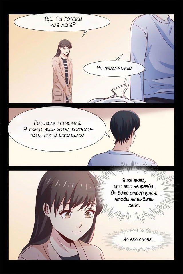 Манга Любовный контракт с президентом - Глава 71 Страница 2