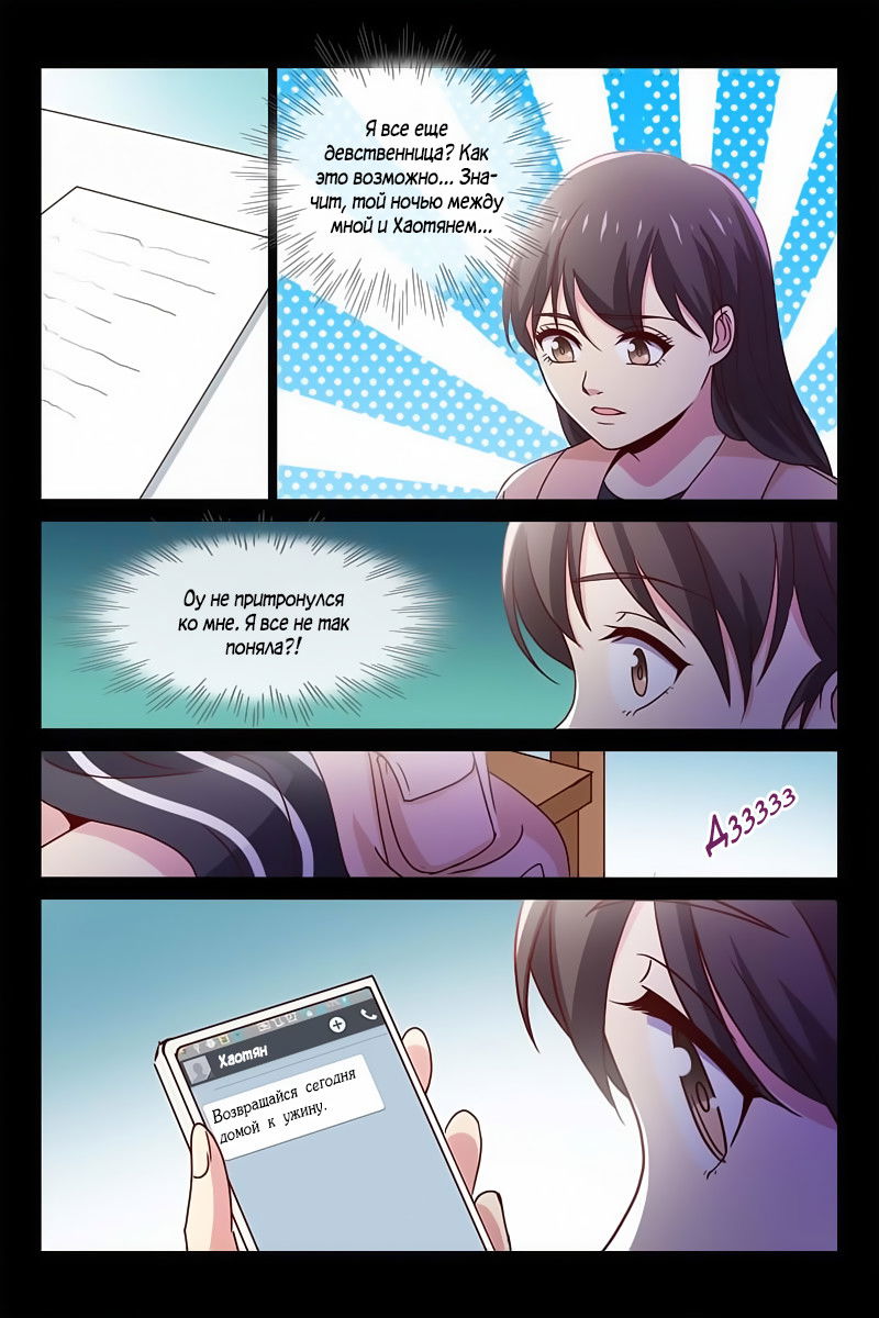 Манга Любовный контракт с президентом - Глава 70 Страница 7