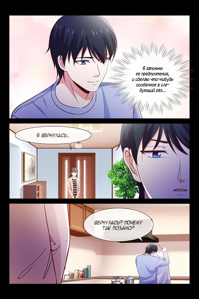 Манга Любовный контракт с президентом - Глава 70 Страница 9