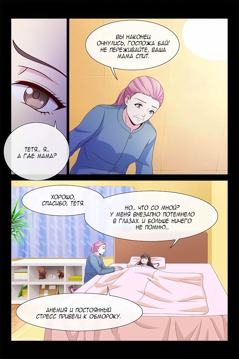 Манга Любовный контракт с президентом - Глава 70 Страница 2