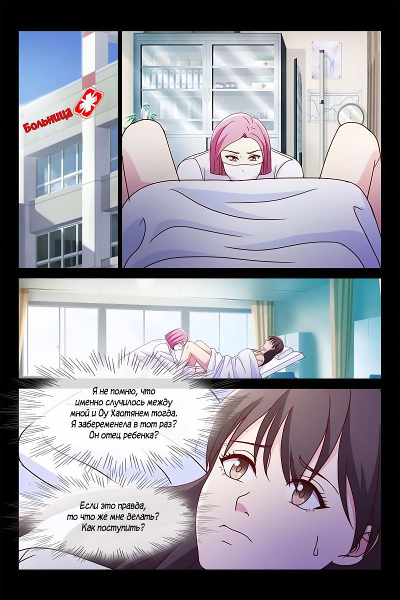 Манга Любовный контракт с президентом - Глава 70 Страница 5