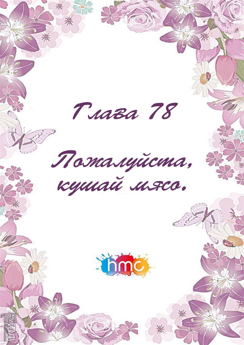 Манга Любовный контракт с президентом - Глава 78 Страница 2