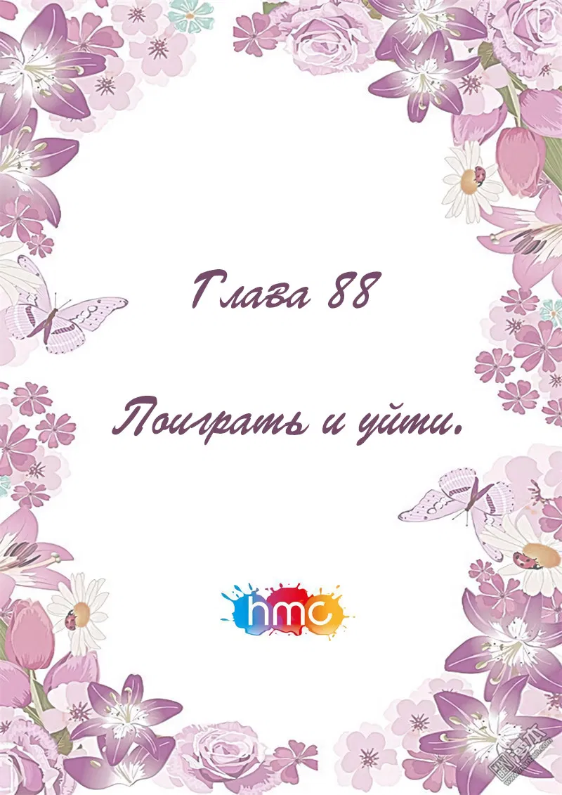 Манга Любовный контракт с президентом - Глава 88 Страница 6