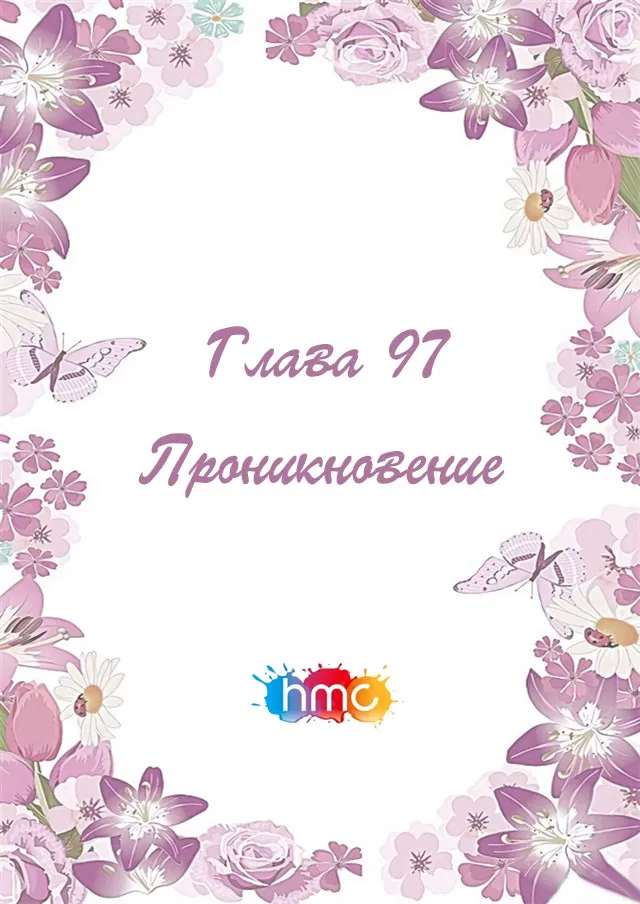 Манга Любовный контракт с президентом - Глава 97 Страница 2