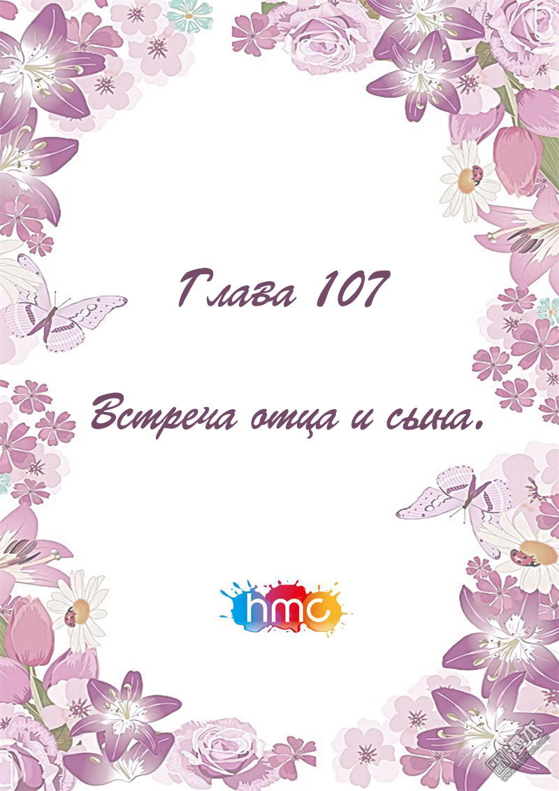 Манга Любовный контракт с президентом - Глава 107 Страница 2