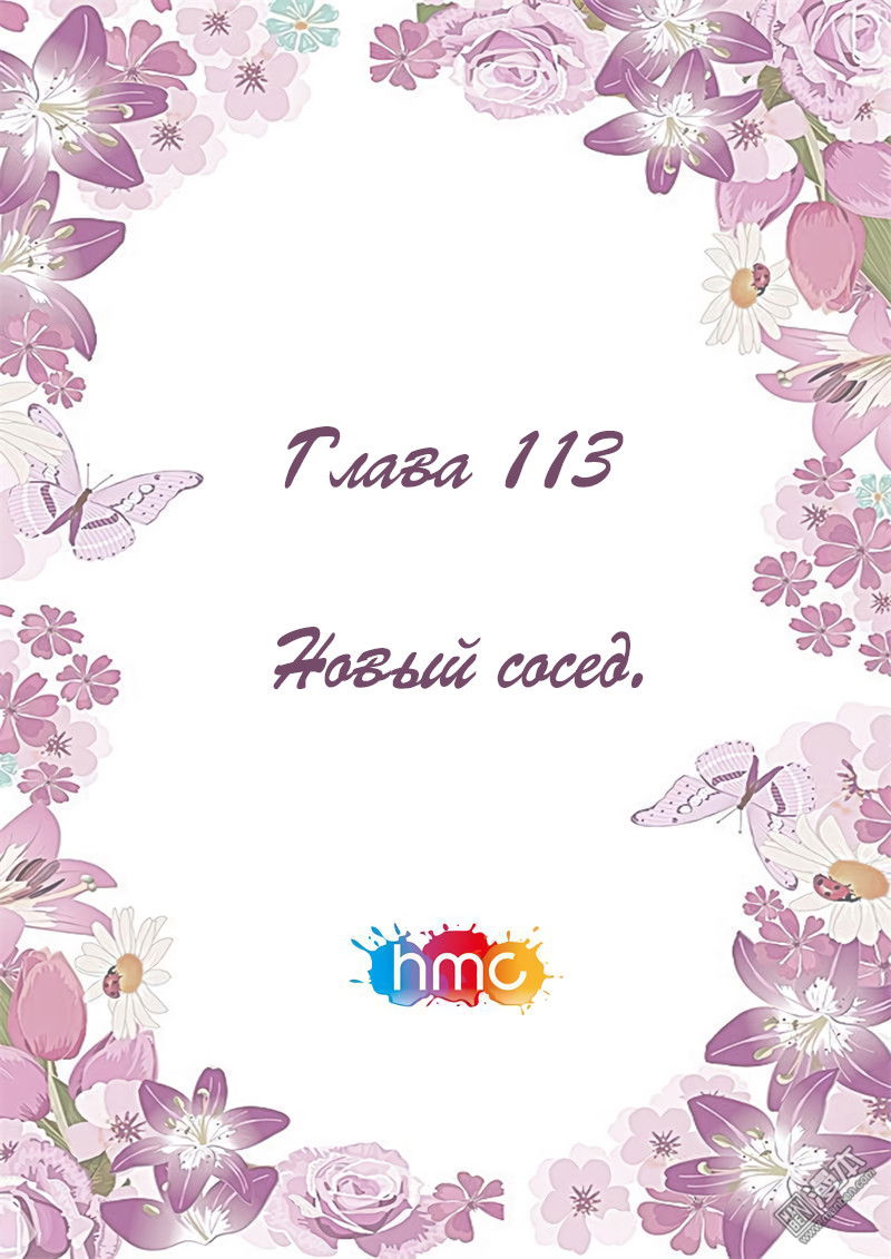 Манга Любовный контракт с президентом - Глава 113 Страница 2