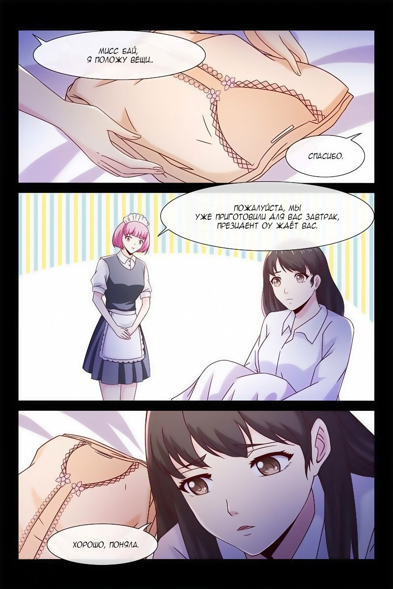 Манга Любовный контракт с президентом - Глава 52 Страница 2