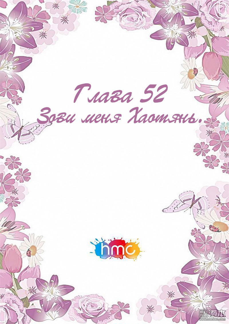 Манга Любовный контракт с президентом - Глава 52 Страница 1