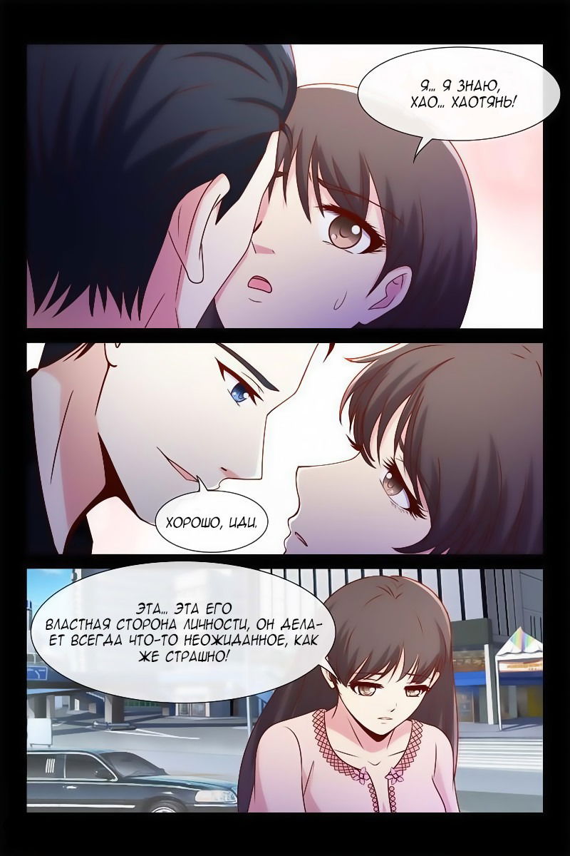 Манга Любовный контракт с президентом - Глава 52 Страница 8