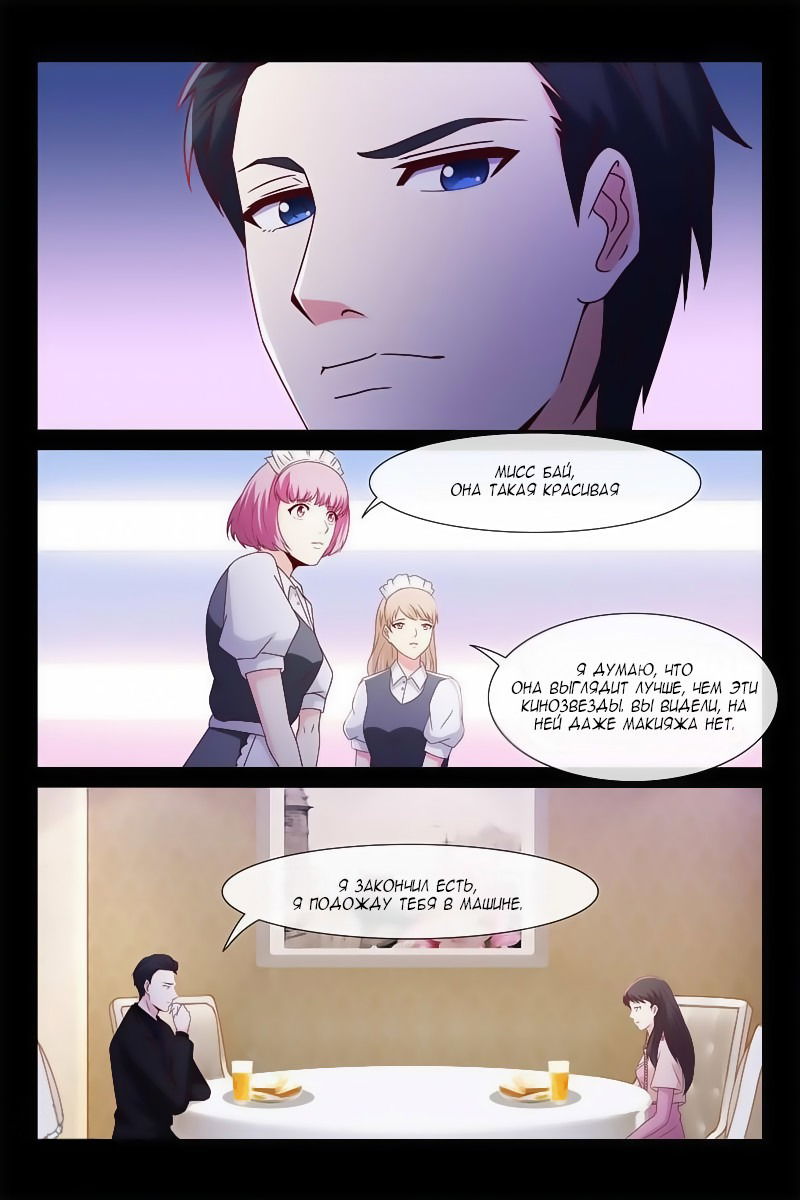 Манга Любовный контракт с президентом - Глава 52 Страница 4