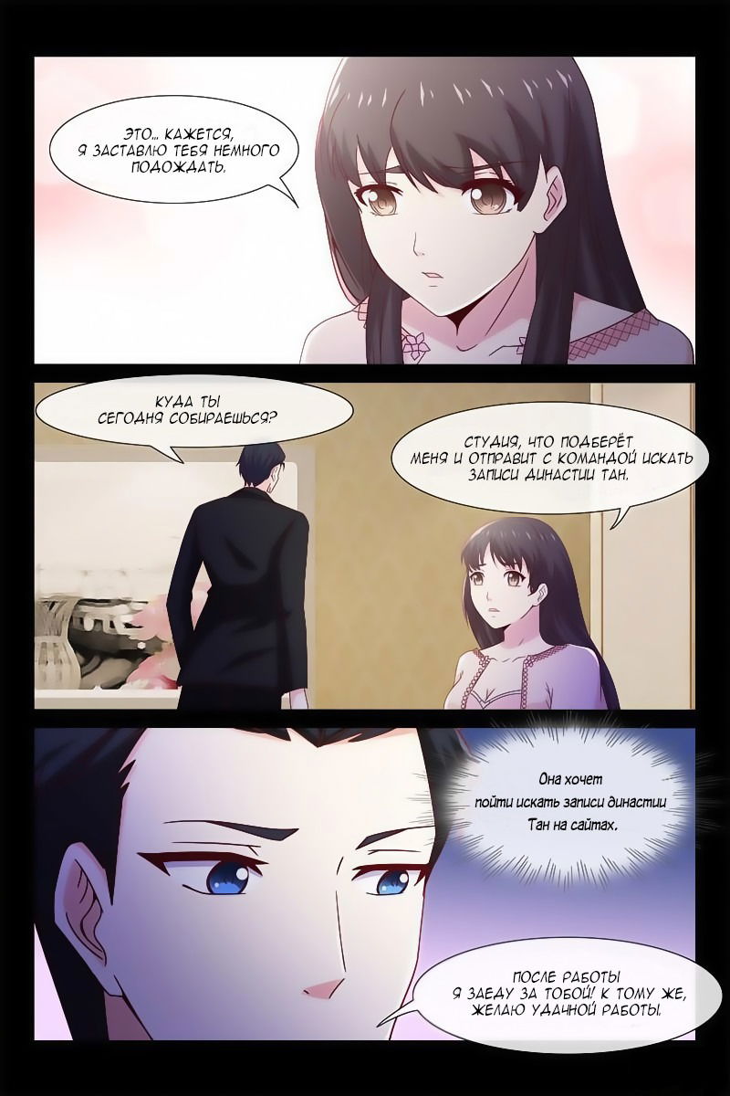 Манга Любовный контракт с президентом - Глава 52 Страница 5