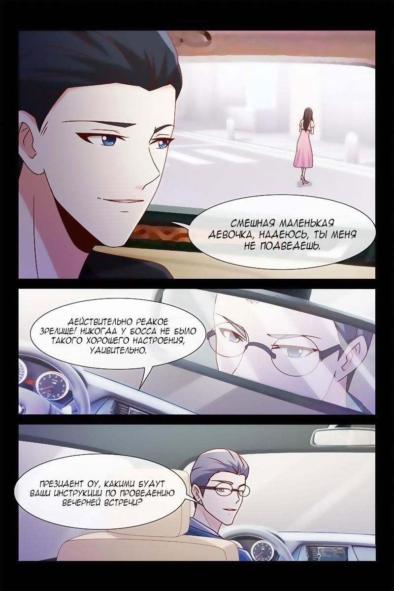 Манга Любовный контракт с президентом - Глава 52 Страница 9