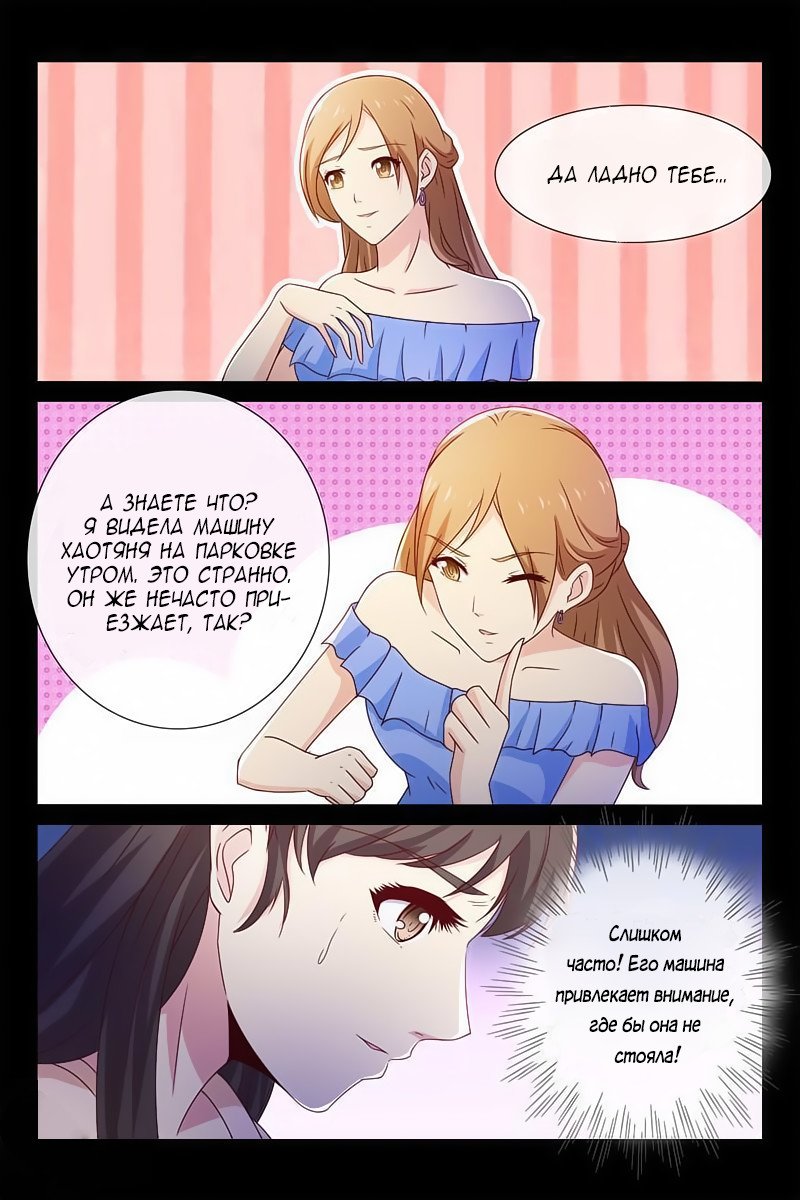 Манга Любовный контракт с президентом - Глава 53 Страница 5