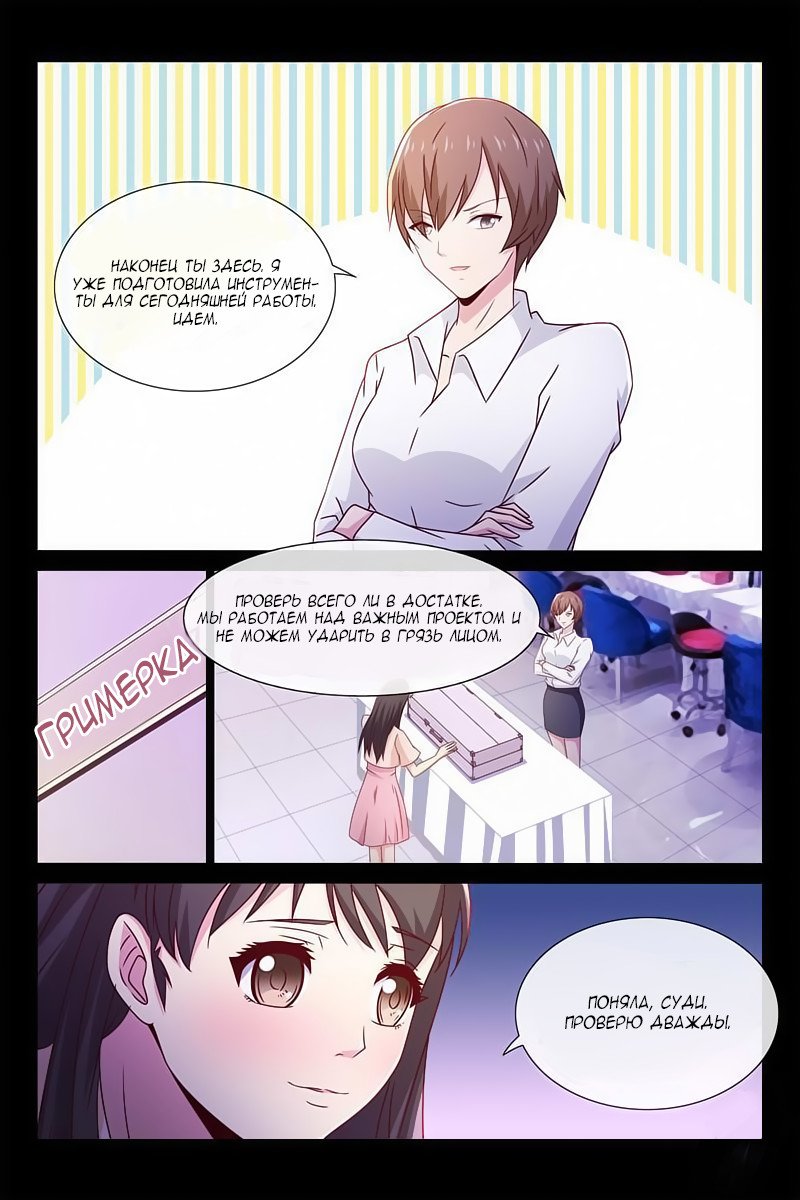 Манга Любовный контракт с президентом - Глава 53 Страница 3