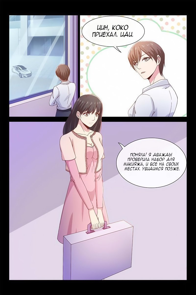 Манга Любовный контракт с президентом - Глава 53 Страница 7