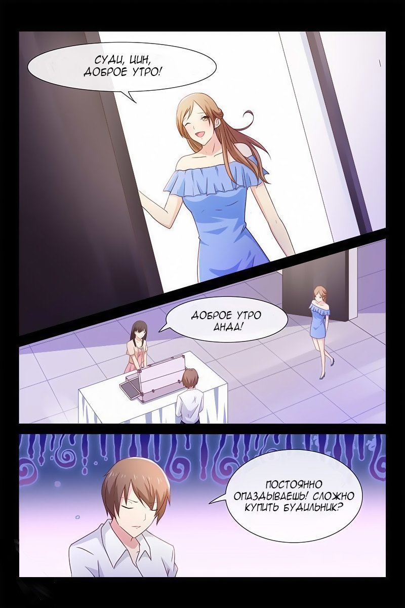 Манга Любовный контракт с президентом - Глава 53 Страница 4