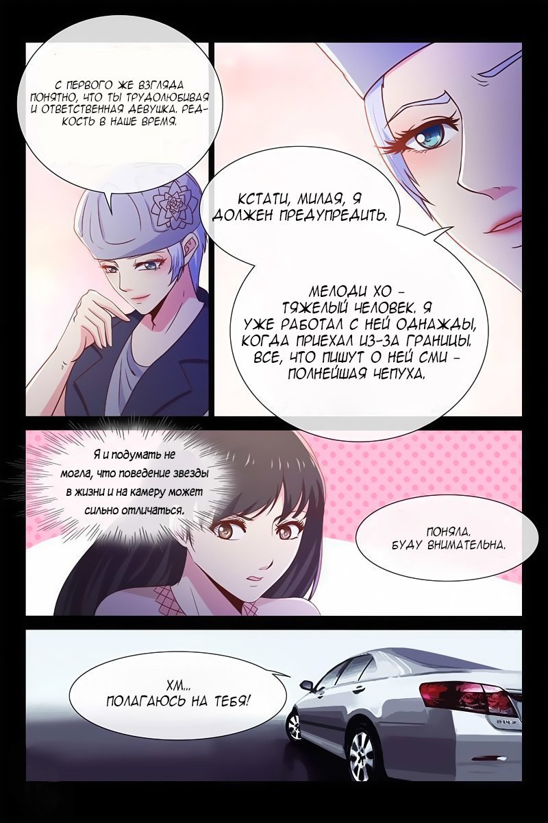 Манга Любовный контракт с президентом - Глава 53 Страница 9