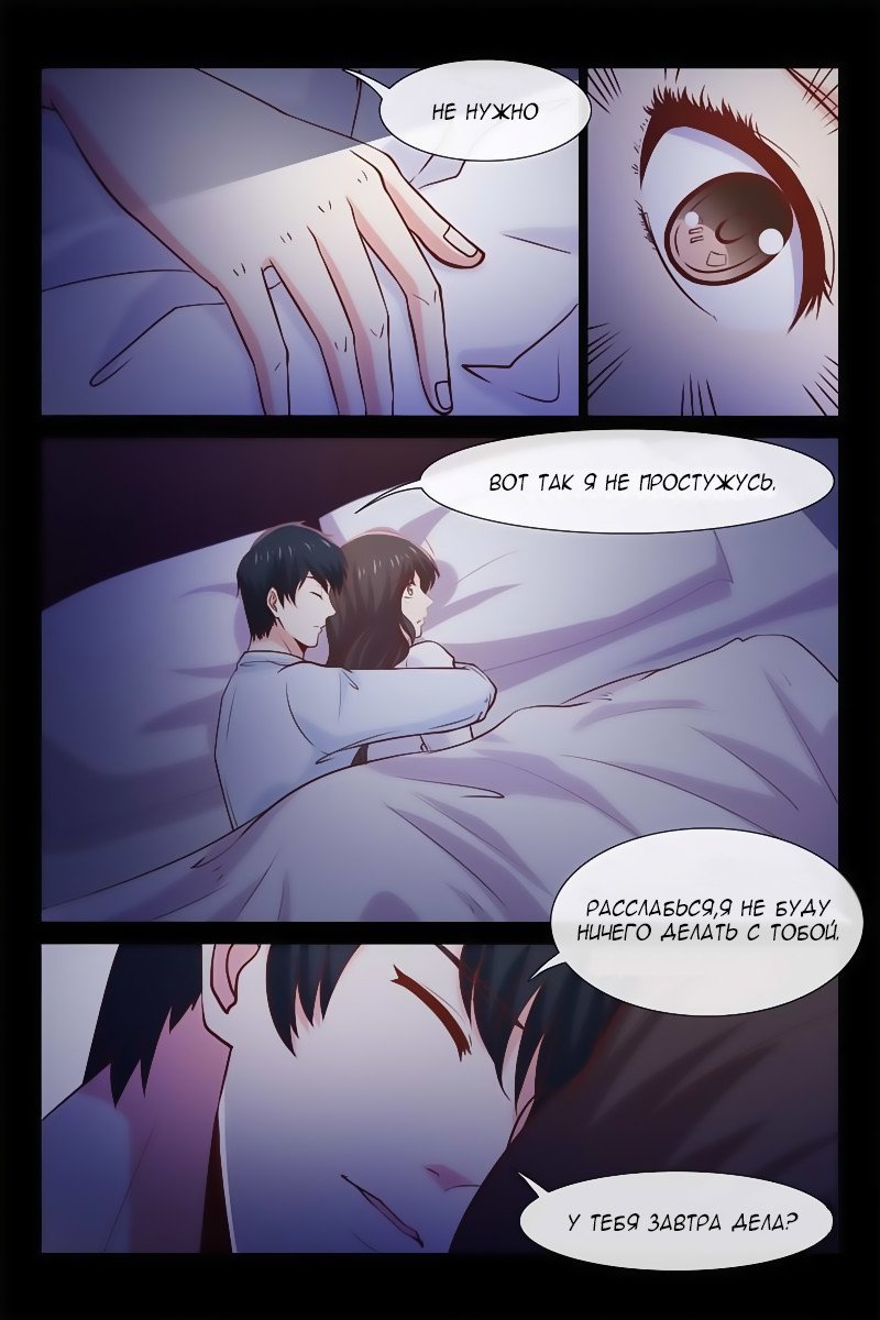 Манга Любовный контракт с президентом - Глава 51 Страница 7